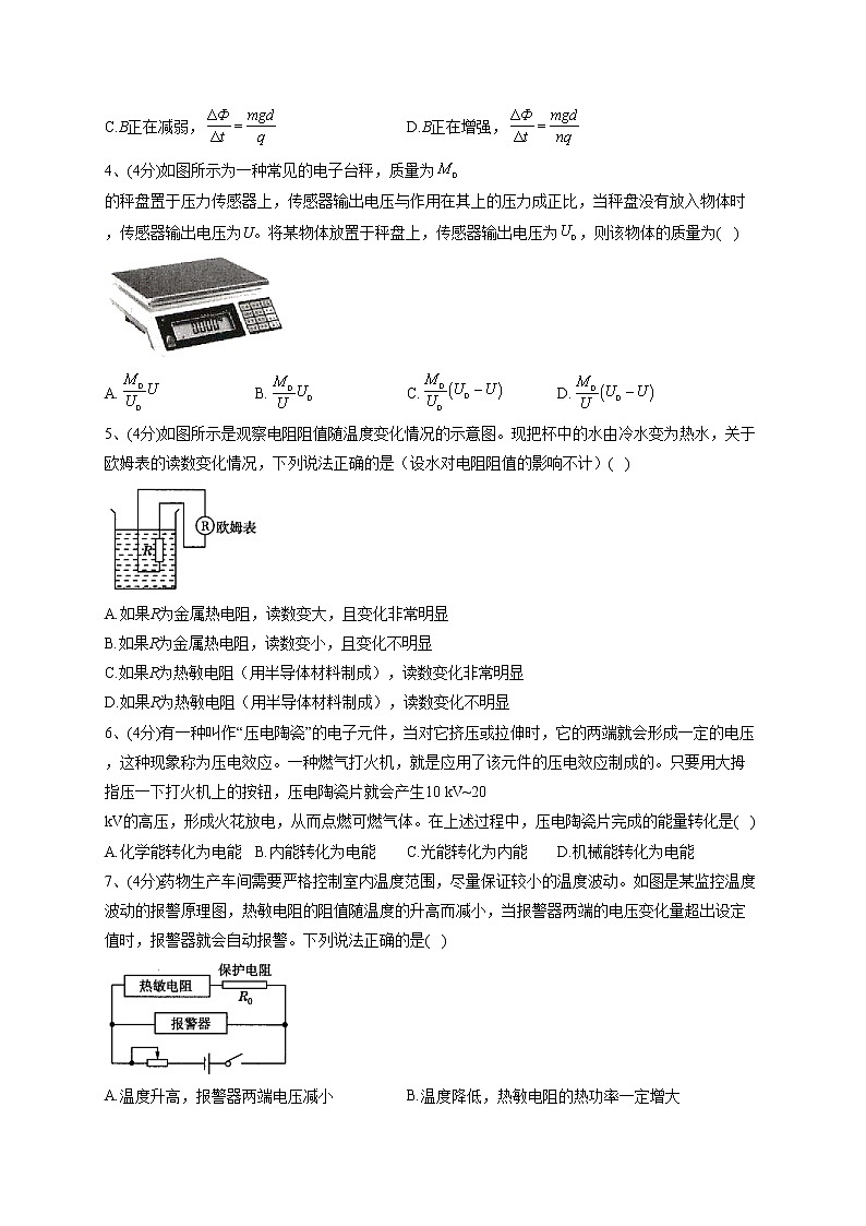 2022-2023学年人教版（2019）选择性必修二第五章 传感器 单元测试卷(word版含答案)02