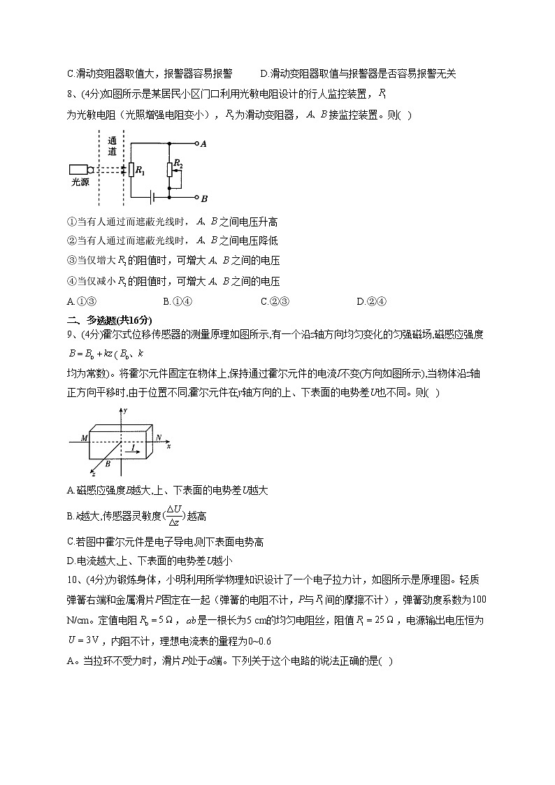 2022-2023学年人教版（2019）选择性必修二第五章 传感器 单元测试卷(word版含答案)03