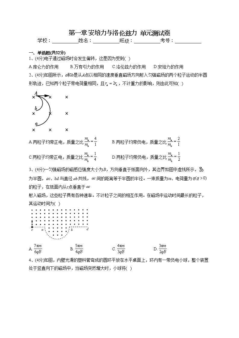2022-2023学年人教版（2019）选择性必修二第一章 安培力与洛伦兹力  单元测试卷(word版含答案)第1页