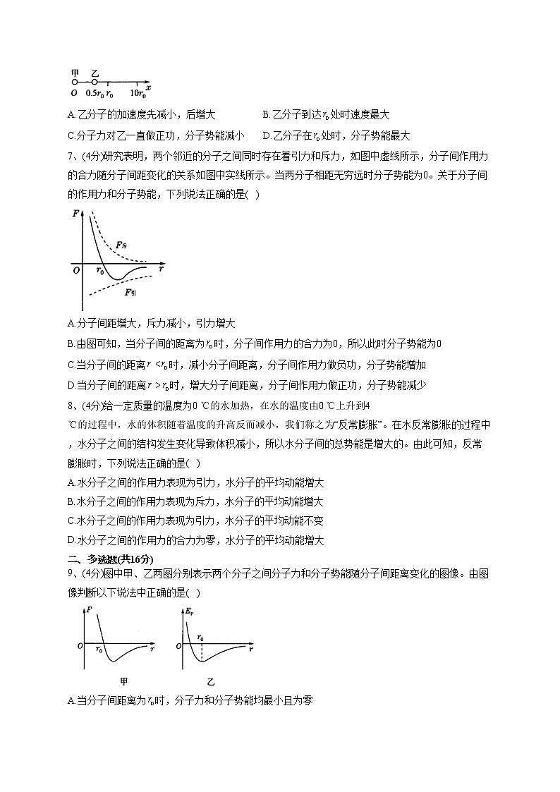 2022-2023学年人教版（2019）选择性必修三第一章 分子动理论 单元测试卷(word版含答案)第2页