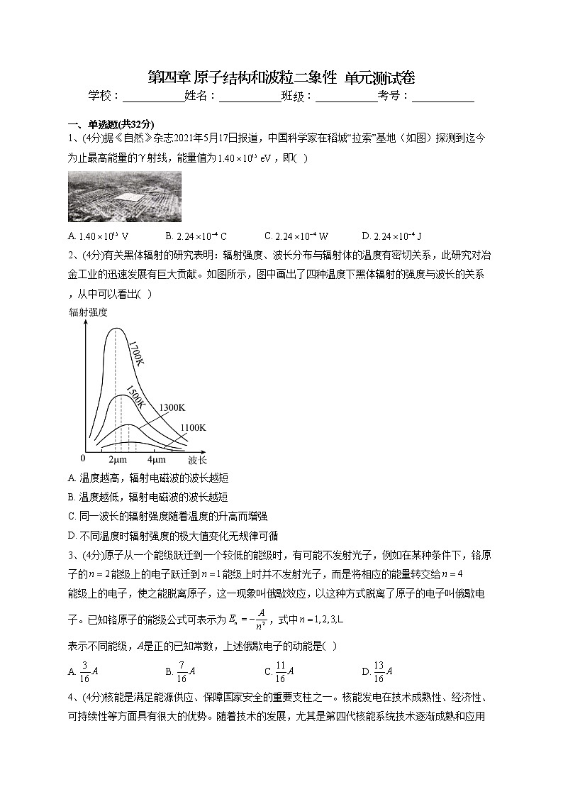 2022-2023学年人教版（2019）选择性必修三第四章 原子结构和波粒二象性  单元测试卷(word版含答案)第1页
