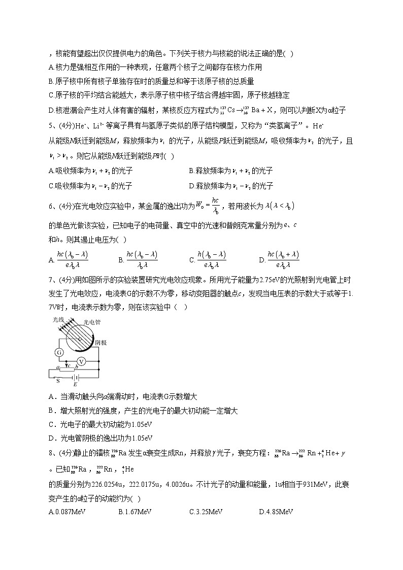 2022-2023学年人教版（2019）选择性必修三第四章 原子结构和波粒二象性  单元测试卷(word版含答案)第2页