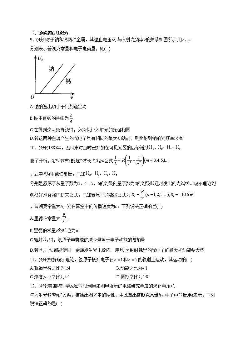 2022-2023学年人教版（2019）选择性必修三第四章 原子结构和波粒二象性  单元测试卷(word版含答案)第3页