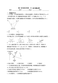 必修 第一册第三章 相互作用——力综合与测试单元测试练习