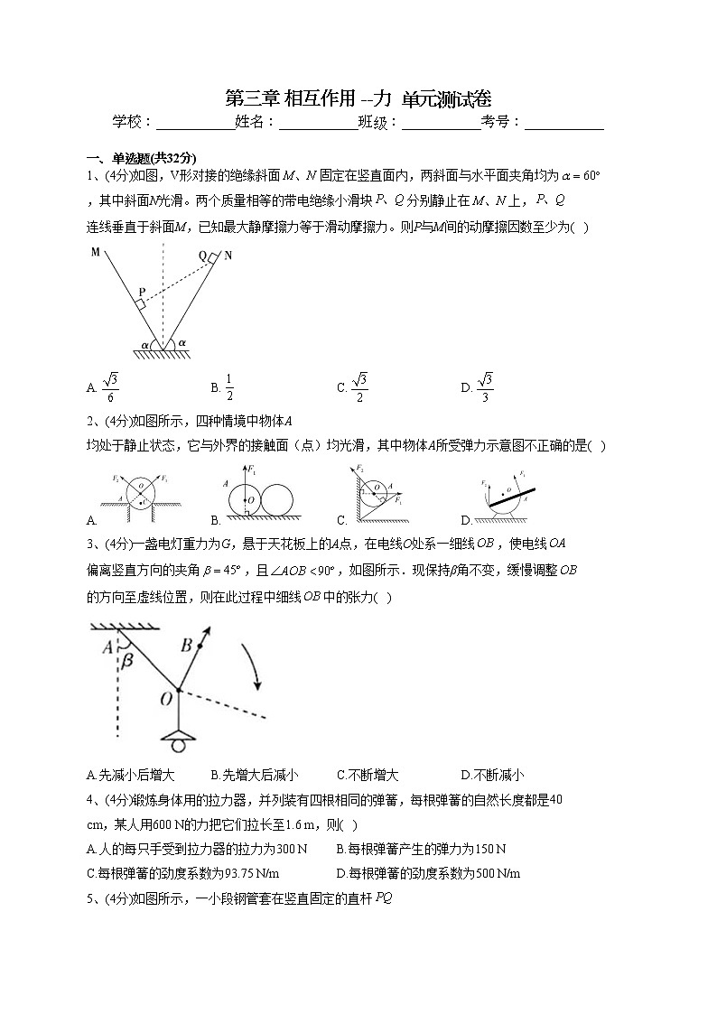 2022-2023学年人教版（2019）必修一第三章 相互作用 --力  单元测试卷(word版含答案)01