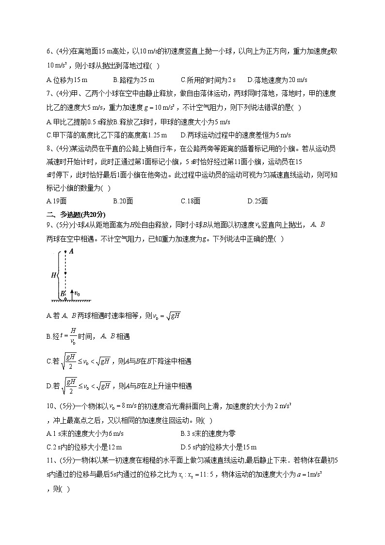 2022-2023学年人教版（2019）必修一第二章   匀变速直线运动的研究 单元测试卷(word版含答案)第2页