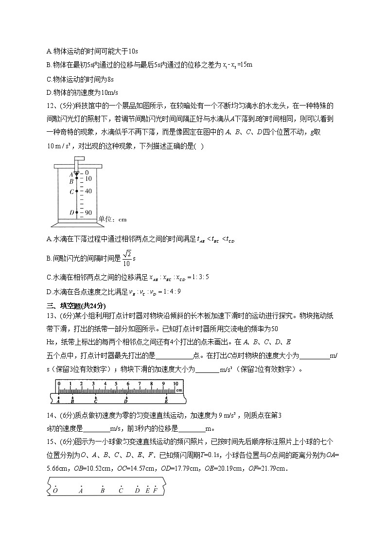 2022-2023学年人教版（2019）必修一第二章   匀变速直线运动的研究 单元测试卷(word版含答案)第3页
