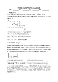 人教版 (2019)必修 第一册第四章 运动和力的关系综合与测试单元测试课时练习