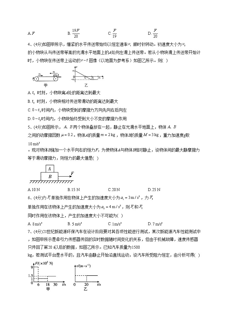 2022-2023学年人教版（2019）必修一第四章 运动和力的关系 单元测试卷(word版含答案)第2页