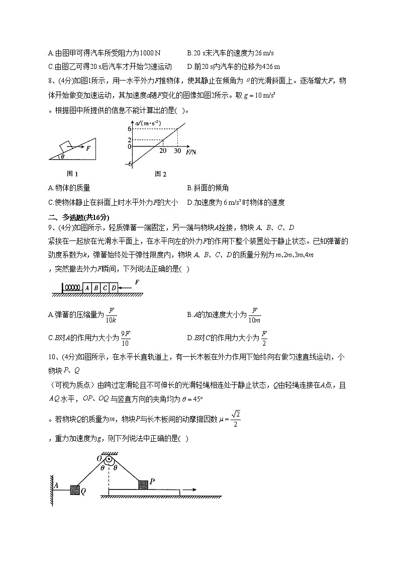 2022-2023学年人教版（2019）必修一第四章 运动和力的关系 单元测试卷(word版含答案)第3页