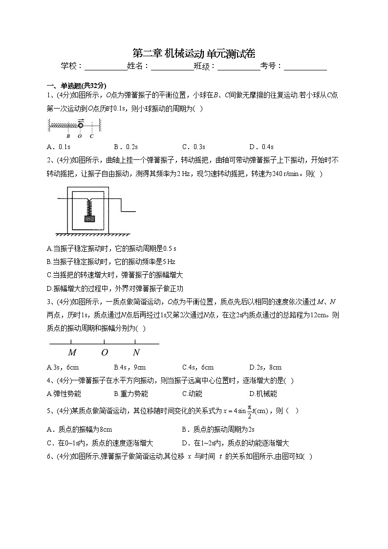 2022-2023学年人教版（2019）选择性必修一第二章 机械运动 单元测试卷(word版含答案)第1页
