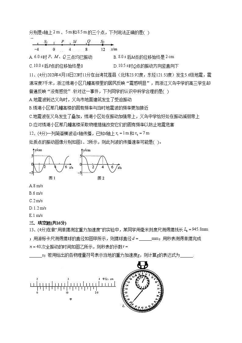 2022-2023学年人教版（2019）选择性必修一第二章 机械运动 单元测试卷(word版含答案)第3页