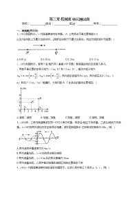 人教版 (2019)选择性必修 第一册第三章 机械波综合与测试单元测试随堂练习题