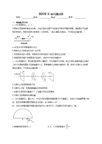 高中物理人教版 (2019)选择性必修 第一册第四章 光综合与测试单元测试练习
