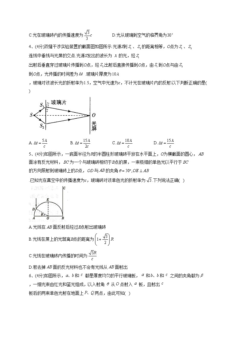 2022-2023学年人教版（2019）选择性必修一第四章 光 单元测试卷(word版含答案)02