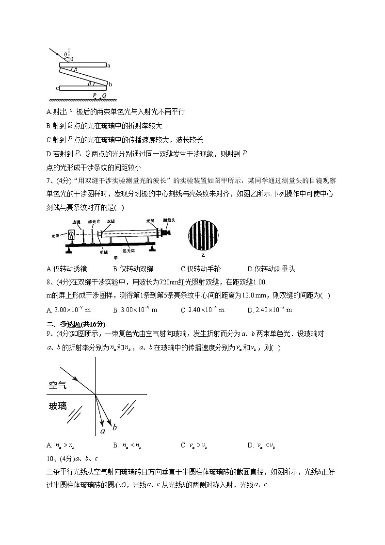 2022-2023学年人教版（2019）选择性必修一第四章 光 单元测试卷(word版含答案)03