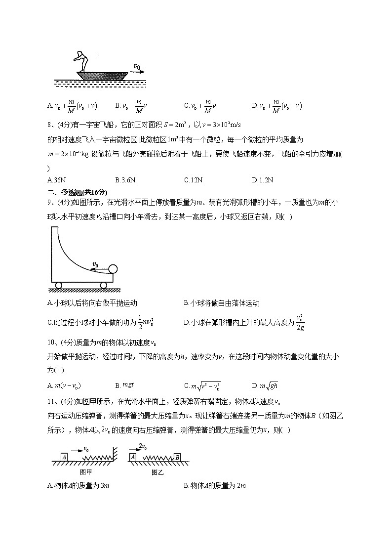 2022-2023学年人教版（2019）选择性必修一第一章 能量守恒定律 单元测试卷(word版含答案)第3页