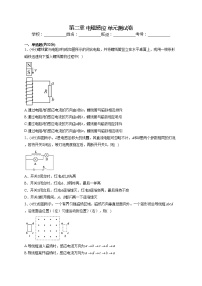 人教版 (2019)选择性必修 第二册第二章 电磁感应综合与测试单元测试课后练习题