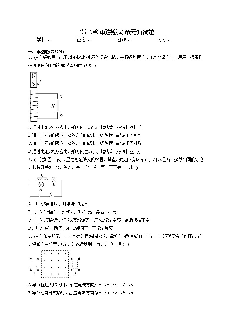 2022-2023学年人教版（2019）选择性必修二第二章 电磁感应 单元测试卷(word版含答案)01