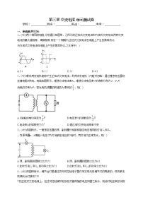 人教版 (2019)选择性必修 第二册第三章 交变电流综合与测试单元测试课后练习题