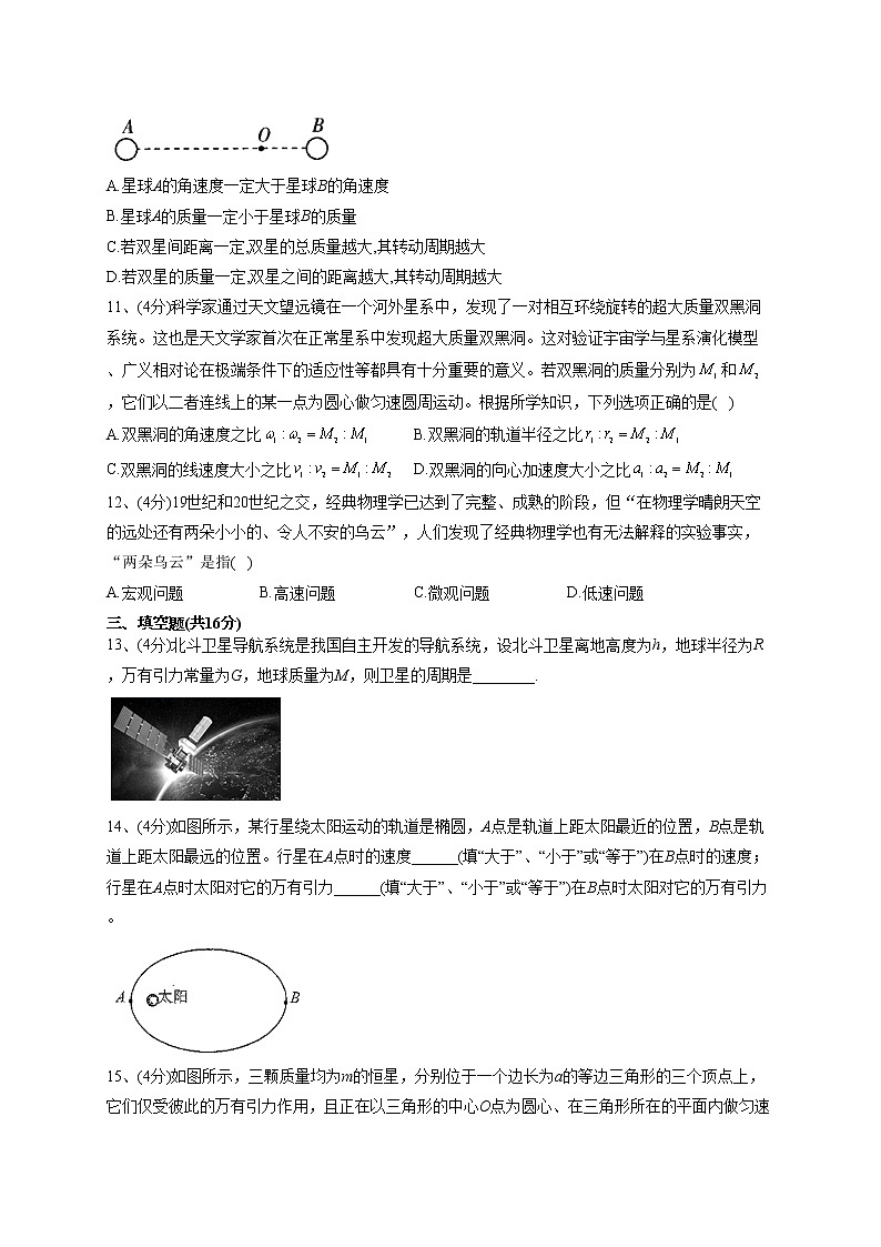 2022-2023学年人教版（2019）必修二第七章  万有引力与宇宙航行  单元测试卷(word版含答案)第3页