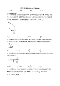 物理必修 第二册第五章 抛体运动综合与测试单元测试同步训练题