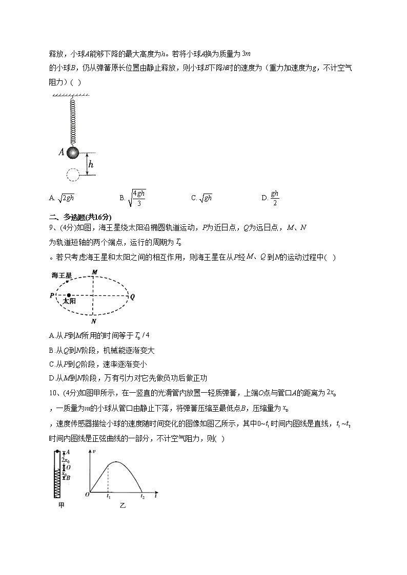2022-2023学年人教版（2019）必修二第八章  机械能守恒定律  单元测试卷(word版含答案)03