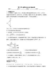 高中人教版 (2019)第六章 圆周运动综合与测试单元测试课后作业题