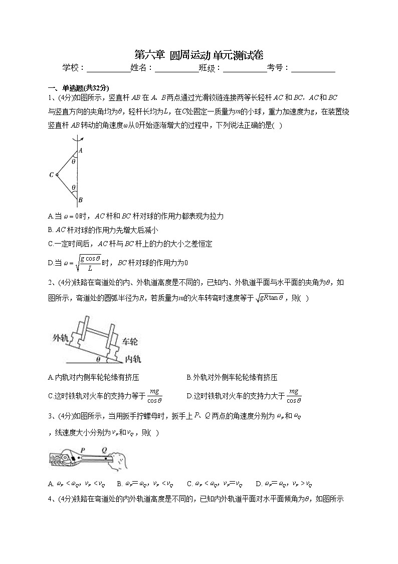 2022-2023学年人教版（2019）必修二第六章  圆周运动 单元测试卷(word版含答案)第1页