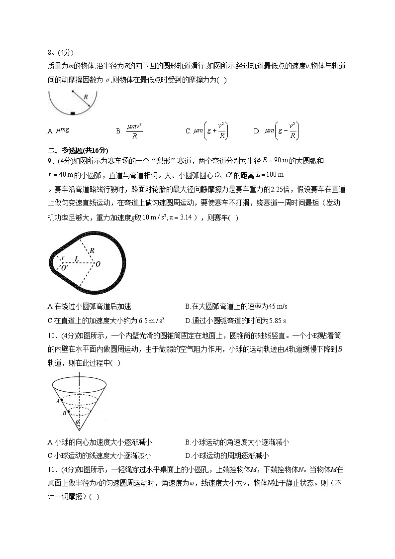 2022-2023学年人教版（2019）必修二第六章  圆周运动 单元测试卷(word版含答案)第3页