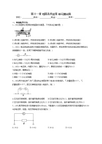 人教版 (2019)必修 第三册第十一章 电路及其应用综合与测试单元测试练习