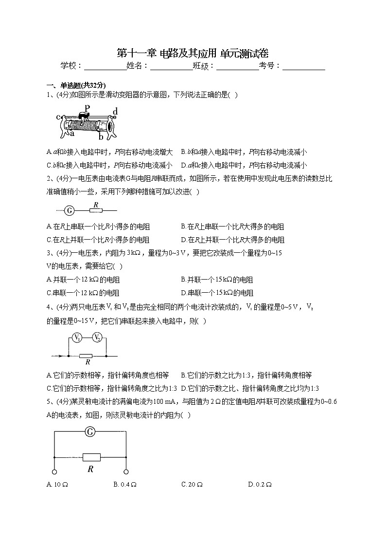 2022-2023学年人教版（2019）必修三第十一章 电路及其应用 单元测试卷(word版含答案)第1页
