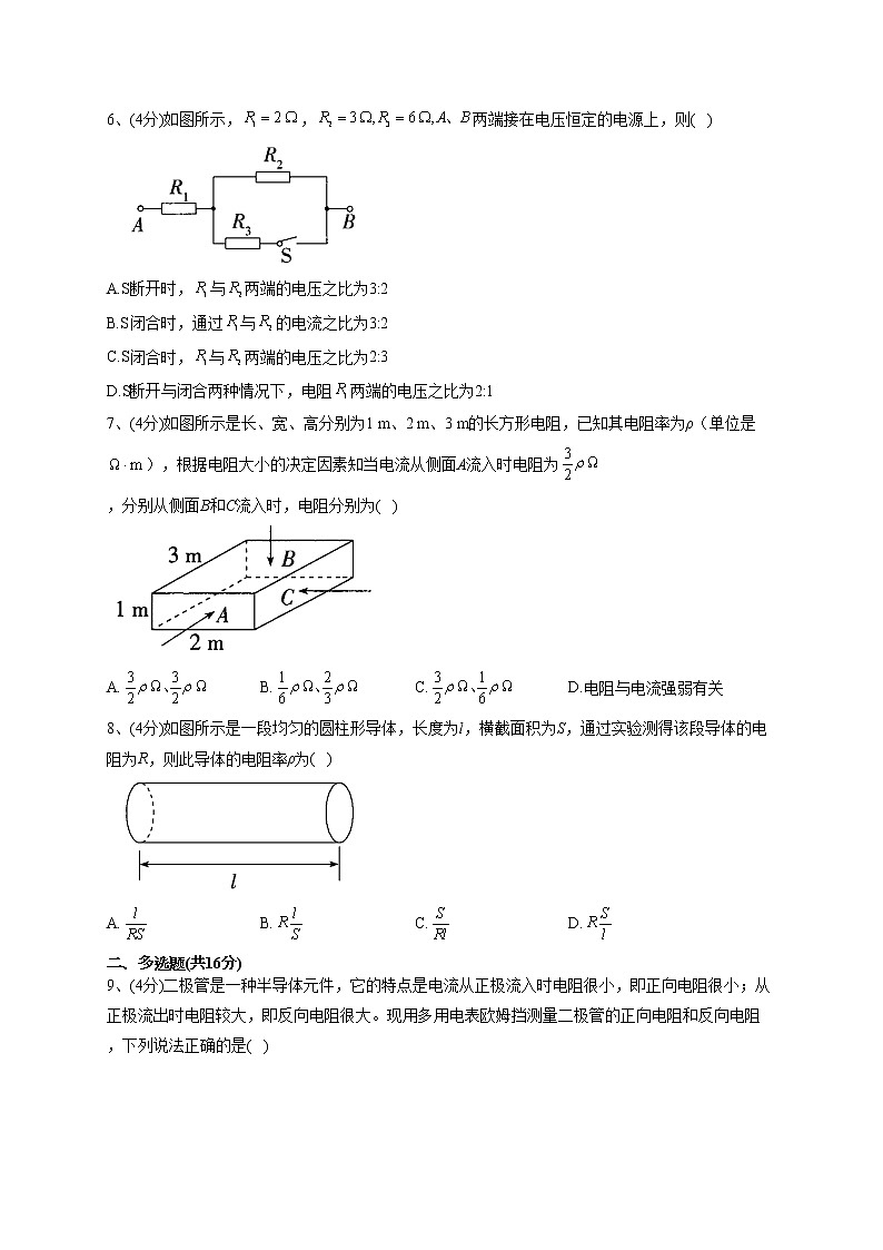 2022-2023学年人教版（2019）必修三第十一章 电路及其应用 单元测试卷(word版含答案)第2页