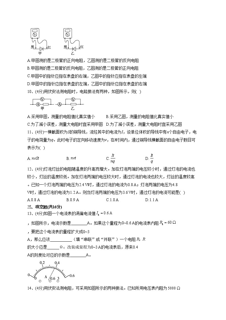 2022-2023学年人教版（2019）必修三第十一章 电路及其应用 单元测试卷(word版含答案)第3页