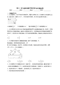 高中物理人教版 (2019)必修 第三册第十二章 电能 能量守恒定律综合与测试单元测试习题