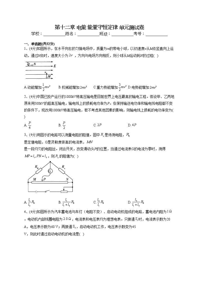 2022-2023学年人教版（2019）必修三第十二章 电能 能量守恒定律 单元测试卷(word版含答案)第1页