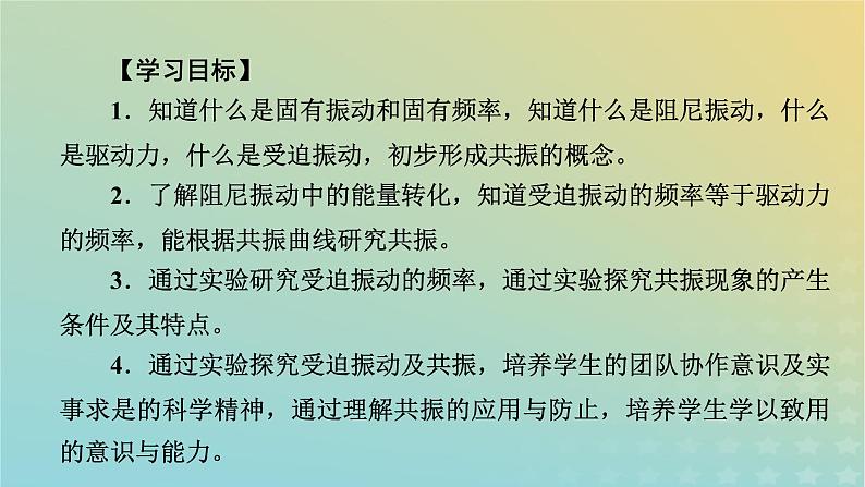 新人教版高中物理选择性必修第一册第二章机械振动6受迫振动共振课件05