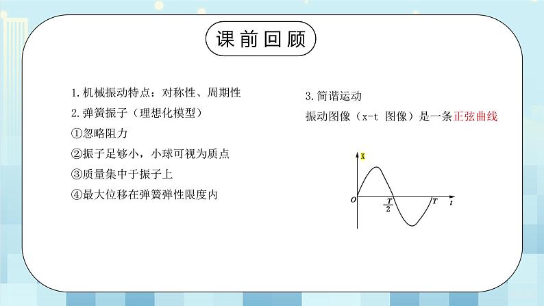 人教版（2019）高中物理选择性必修第一册 2.2《简谐运动的描述》课件PPT+教案+练习02