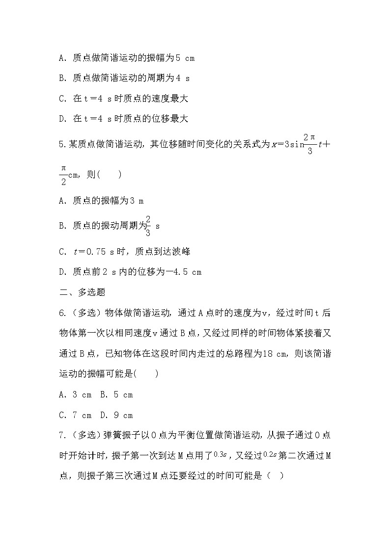 人教版（2019）高中物理选择性必修第一册 2.2《简谐运动的描述》课件PPT+教案+练习02