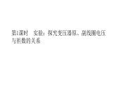 高中物理人教版（2019）选择性必修第二册_变压器（第一课时） 课件2