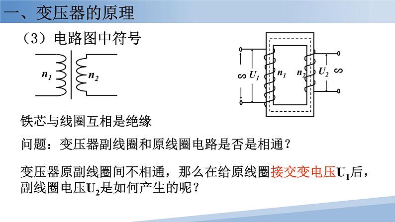 高中物理人教版（2019）选择性必修第二册_变压器 课件4第6页