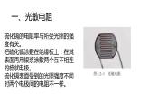 高中物理人教版（2019）选择性必修第二册_常见传感器的工作原理及应用 课件4