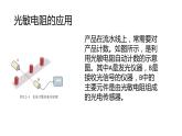 高中物理人教版（2019）选择性必修第二册_常见传感器的工作原理及应用 课件4