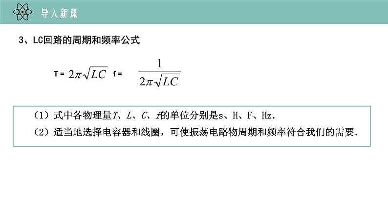 高中物理人教版（2019）选择性必修第二册_电磁振荡(第2课时) 课件1第3页