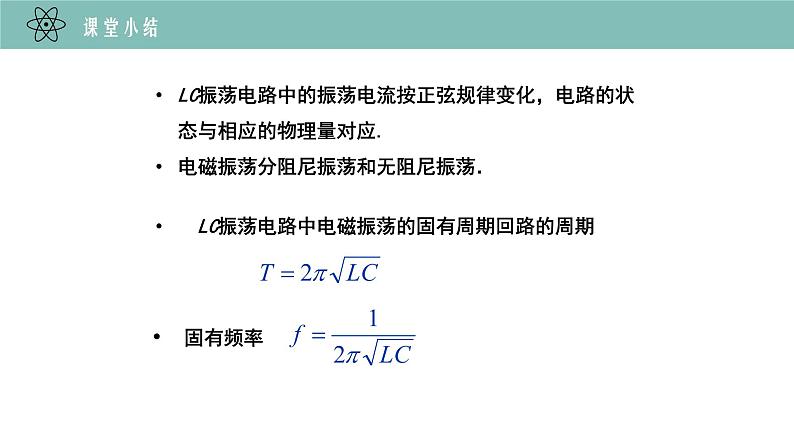高中物理人教版（2019）选择性必修第二册_电磁振荡(第2课时) 课件1第4页