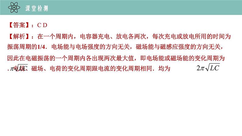 高中物理人教版（2019）选择性必修第二册_电磁振荡(第2课时) 课件1第6页