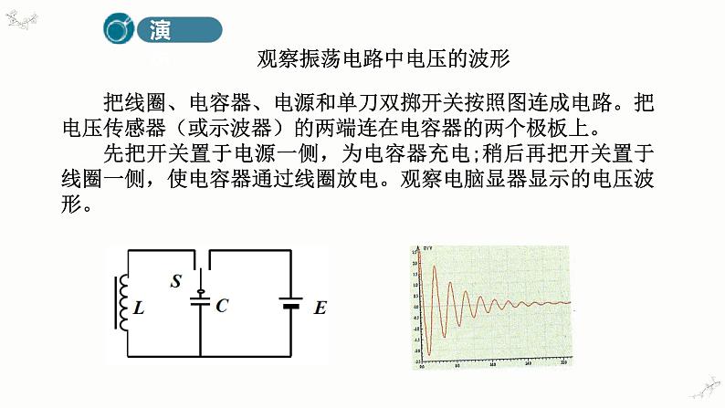 高中物理人教版（2019）选择性必修第二册_电磁振荡 课件403