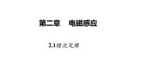 高中物理2 法拉第电磁感应定律课前预习课件ppt