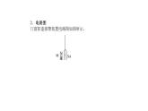 高中物理人教版（2019）选择性必修第二册_利用传感器制作简单的自动控制装置 课件2