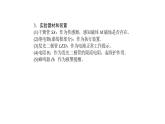 高中物理人教版（2019）选择性必修第二册_利用传感器制作简单的自动控制装置 课件2
